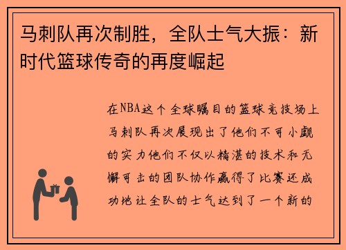 马刺队再次制胜，全队士气大振：新时代篮球传奇的再度崛起
