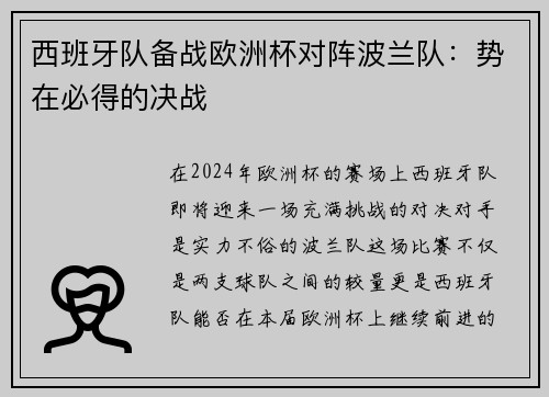 西班牙队备战欧洲杯对阵波兰队：势在必得的决战