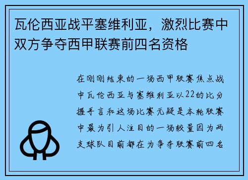 瓦伦西亚战平塞维利亚，激烈比赛中双方争夺西甲联赛前四名资格