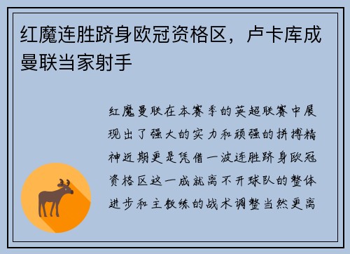 红魔连胜跻身欧冠资格区，卢卡库成曼联当家射手