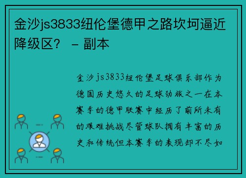 金沙js3833纽伦堡德甲之路坎坷逼近降级区？ - 副本