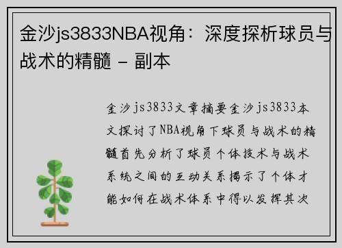 金沙js3833NBA视角：深度探析球员与战术的精髓 - 副本