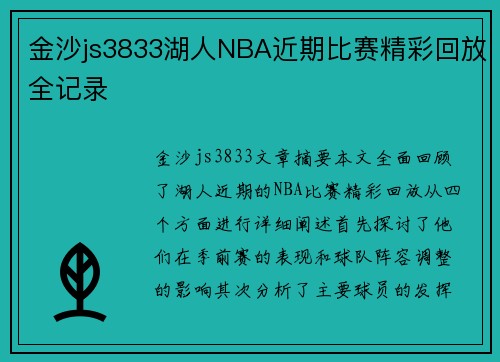 金沙js3833湖人NBA近期比赛精彩回放全记录