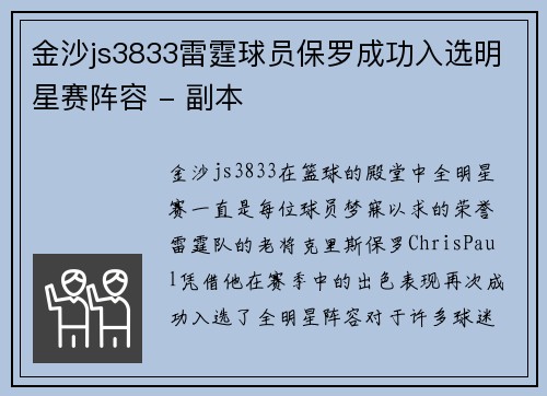 金沙js3833雷霆球员保罗成功入选明星赛阵容 - 副本