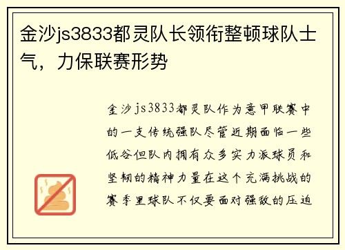 金沙js3833都灵队长领衔整顿球队士气，力保联赛形势