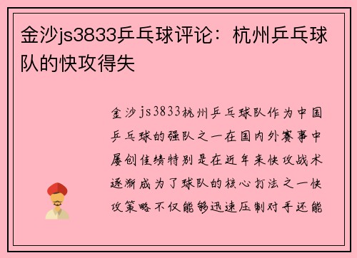 金沙js3833乒乓球评论：杭州乒乓球队的快攻得失