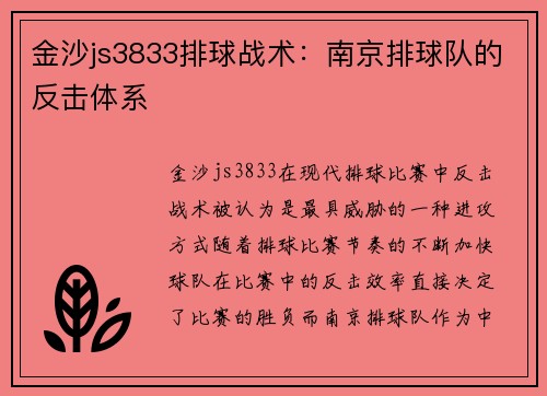 金沙js3833排球战术：南京排球队的反击体系