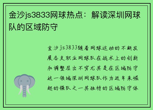 金沙js3833网球热点：解读深圳网球队的区域防守