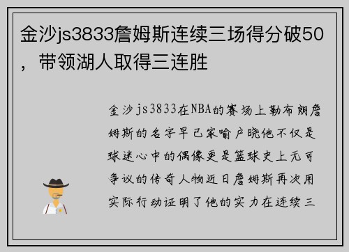 金沙js3833詹姆斯连续三场得分破50，带领湖人取得三连胜