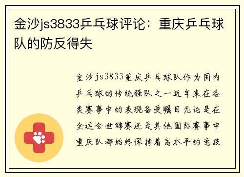 金沙js3833乒乓球评论：重庆乒乓球队的防反得失