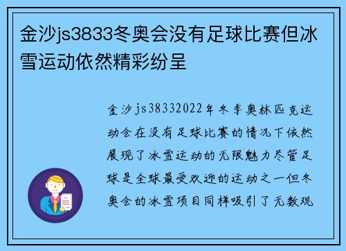 金沙js3833冬奥会没有足球比赛但冰雪运动依然精彩纷呈