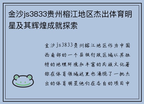 金沙js3833贵州榕江地区杰出体育明星及其辉煌成就探索