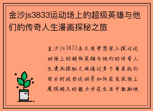 金沙js3833运动场上的超级英雄与他们的传奇人生漫画探秘之旅