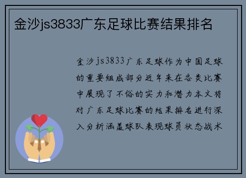 金沙js3833广东足球比赛结果排名