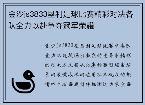 金沙js3833垦利足球比赛精彩对决各队全力以赴争夺冠军荣耀