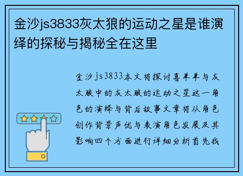 金沙js3833灰太狼的运动之星是谁演绎的探秘与揭秘全在这里