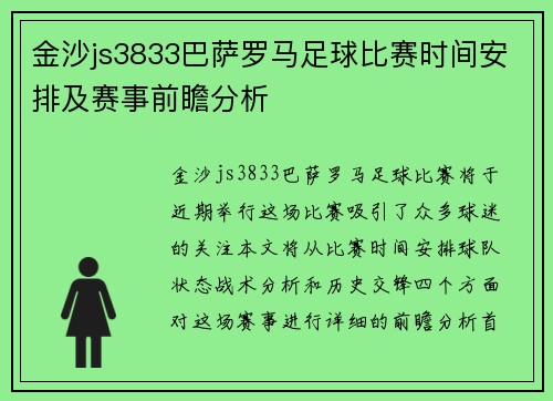 金沙js3833巴萨罗马足球比赛时间安排及赛事前瞻分析