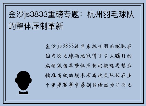 金沙js3833重磅专题：杭州羽毛球队的整体压制革新
