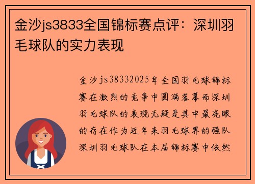 金沙js3833全国锦标赛点评：深圳羽毛球队的实力表现