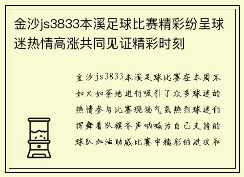 金沙js3833本溪足球比赛精彩纷呈球迷热情高涨共同见证精彩时刻