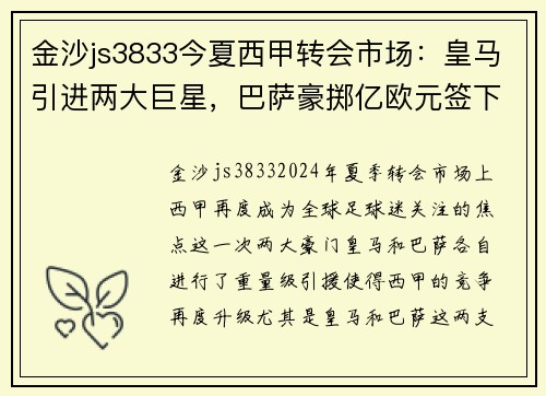 金沙js3833今夏西甲转会市场：皇马引进两大巨星，巴萨豪掷亿欧元签下新后卫