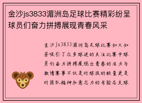 金沙js3833湄洲岛足球比赛精彩纷呈球员们奋力拼搏展现青春风采