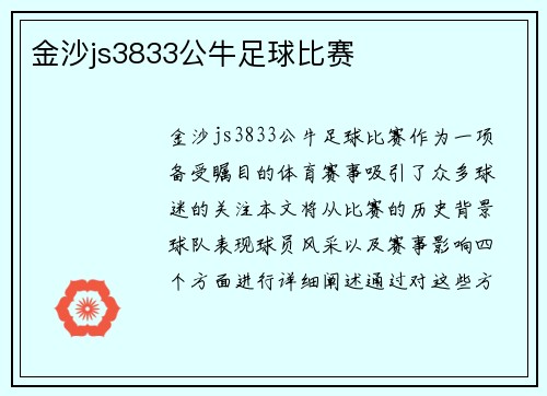 金沙js3833公牛足球比赛