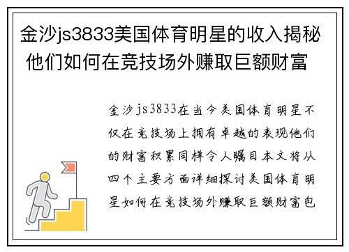 金沙js3833美国体育明星的收入揭秘 他们如何在竞技场外赚取巨额财富