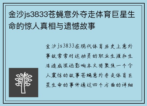 金沙js3833苍蝇意外夺走体育巨星生命的惊人真相与遗憾故事