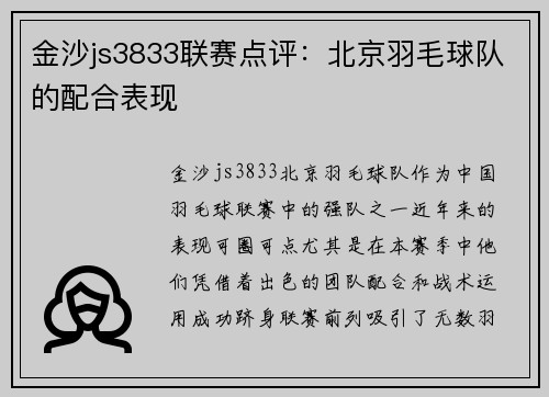 金沙js3833联赛点评：北京羽毛球队的配合表现