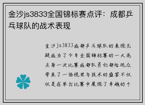 金沙js3833全国锦标赛点评：成都乒乓球队的战术表现