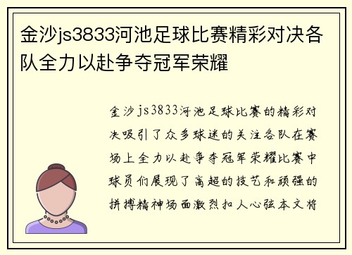 金沙js3833河池足球比赛精彩对决各队全力以赴争夺冠军荣耀
