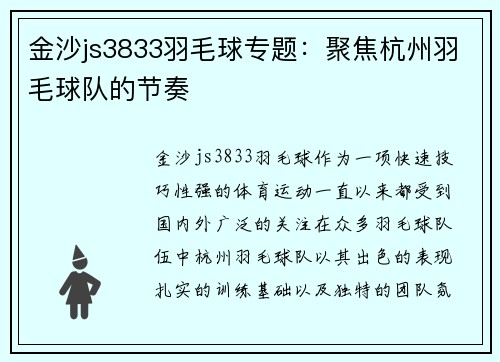 金沙js3833羽毛球专题：聚焦杭州羽毛球队的节奏