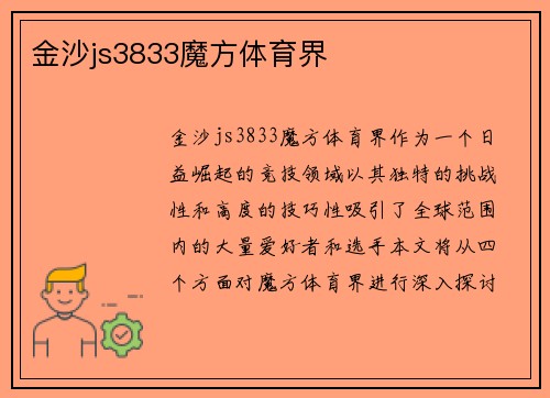 金沙js3833魔方体育界